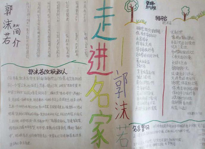 名人故事手抄报图片我们的冰心奶奶综合系列手抄报 名人故事手抄报图片我们的冰心奶奶综合系列手抄报
