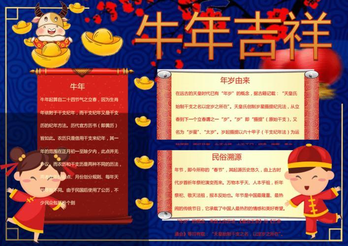 1页牛年手抄报图片大全 内容简单好看牛年吉祥手抄报牛年新年元旦春节