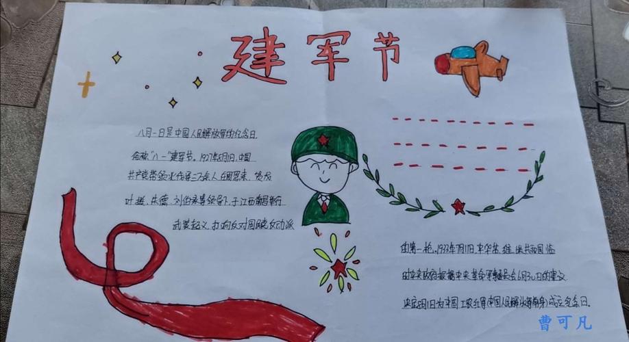 八一建军节绘画手抄报