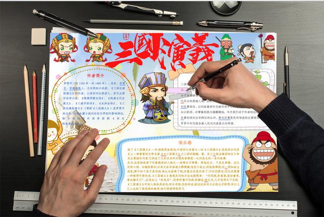 三国演义的手抄报三国演义的手抄报简单又好看 三国演义的手抄报三国演义的手抄报简单又好看