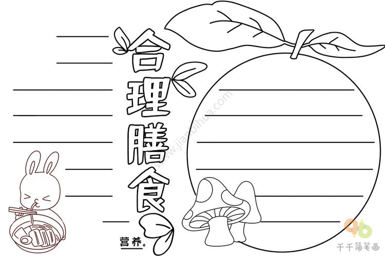 合理膳食手抄报文字内容