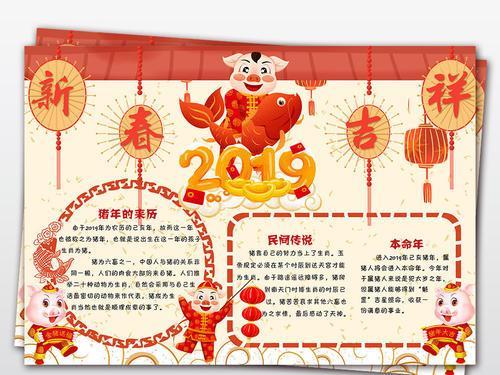 2024猪年新年小报春节寒假电子小报手抄报