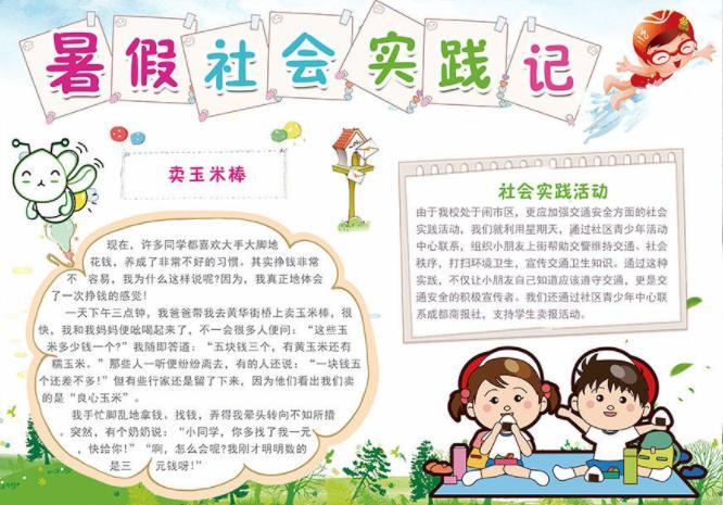 快乐无限记南京路新城实验小学四年级生活中的数学手抄报活动小学生 快乐无限记南京路新城实验小学四年级生活中的数学手抄报活动小学生