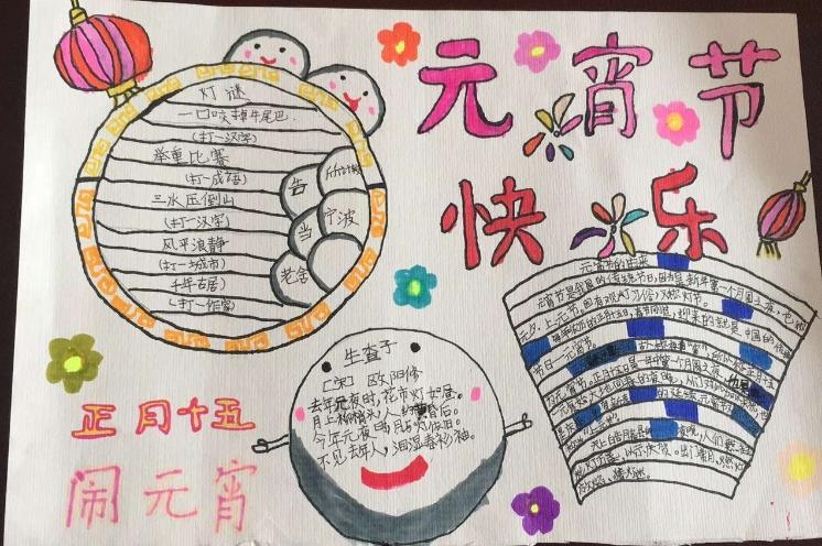 简单元宵节读书手抄报元宵节手抄报