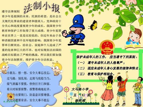 法制教育手抄报 法制教育手抄报
