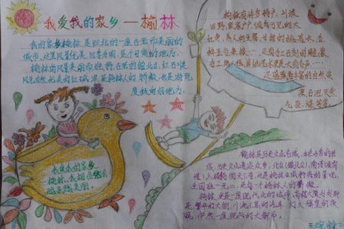 榆林市逸夫小学我为自己家乡代言黑板报手抄报集锦