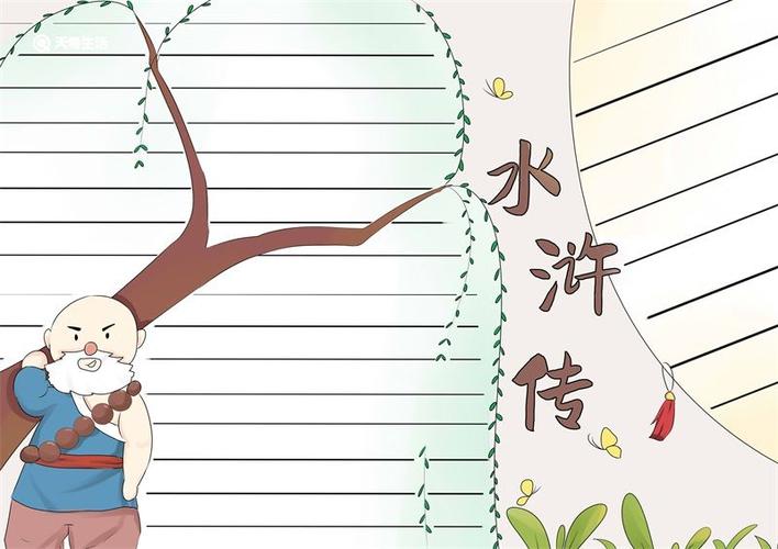 水浒传手抄报水浒传手抄报简单画法