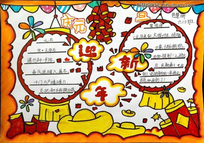 迎新年手抄报图片大全 迎新年手抄报图片大全简单又漂亮