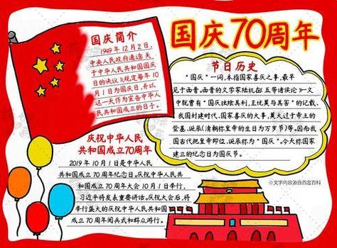 国庆节七十年爱国手抄报国庆节手抄报