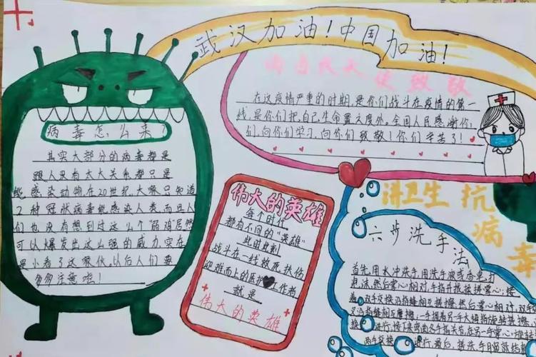 星星之火共助疫情为主题的手抄报爱为主题的手抄报