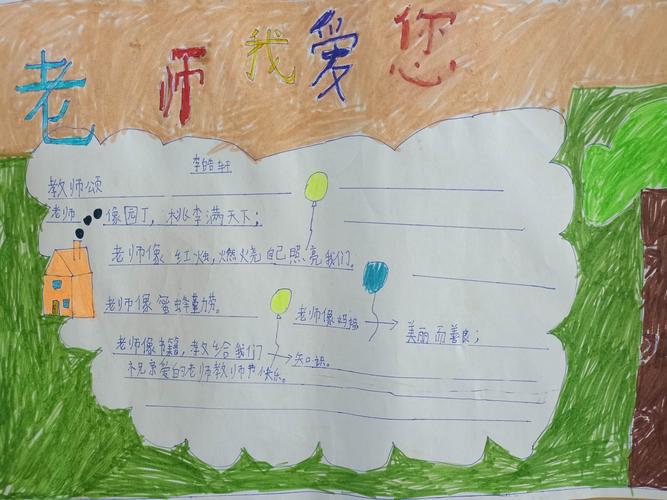 感恩教师节 难忘师生情 庙张小学举行庆祝教师节绘画 手抄报活动