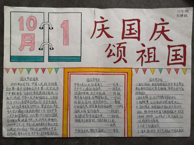 县一初中八年级语文组 庆国庆 颂祖国 手抄报比赛