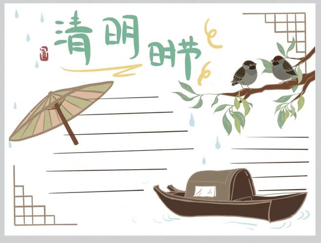 清明节手抄报中国风69原创