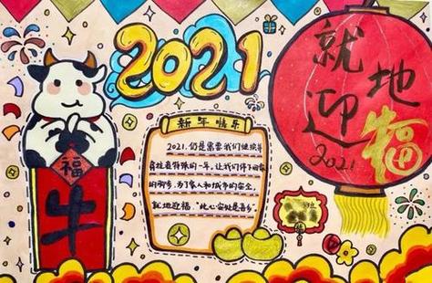 新年寄语手抄报新年寄语手抄报内容