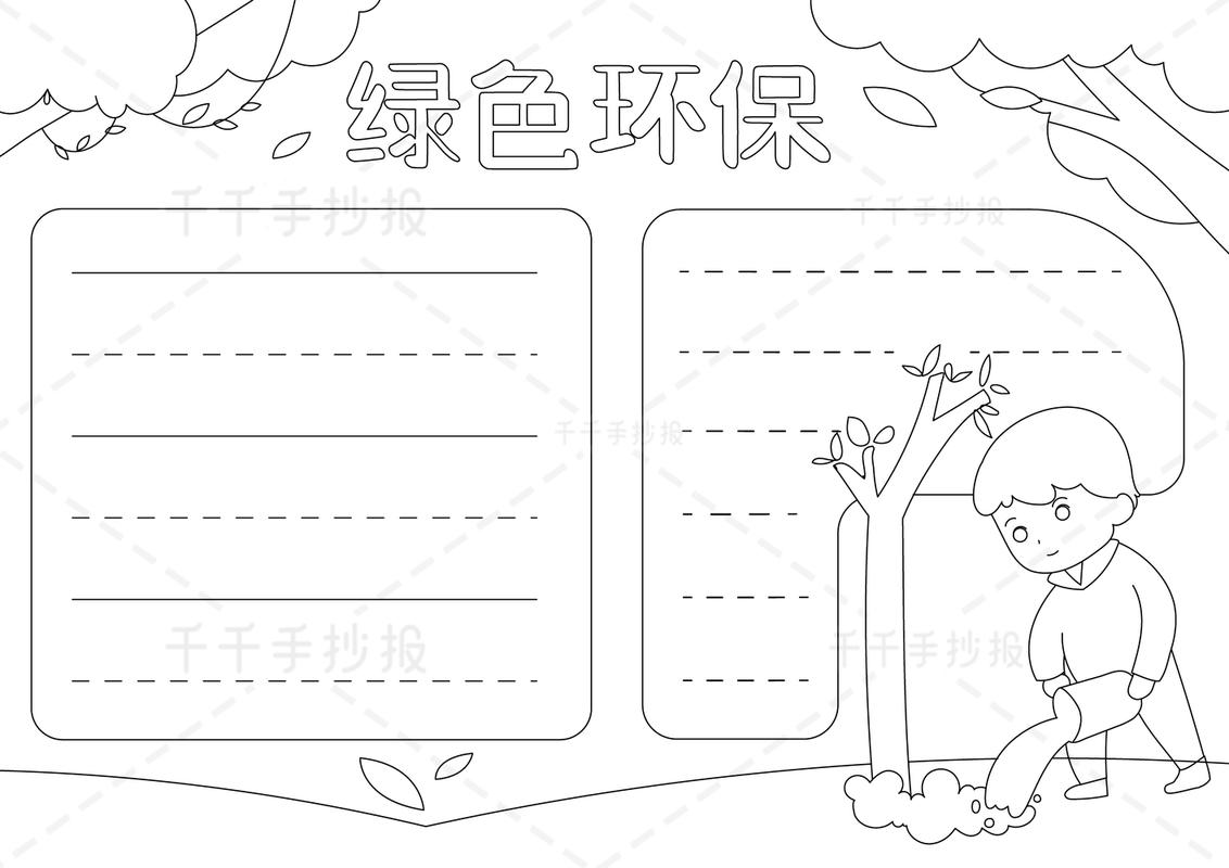 最新绿色环保手抄报内容 环保手抄报简笔画