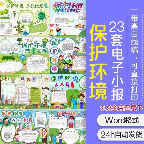 模板环保小报从我做起小学生word模板用a3线简单写保护环境的手抄报