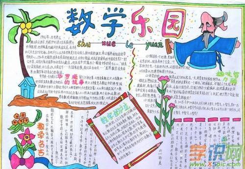 六年级下册第二单元比例手抄报四年级下册手抄报