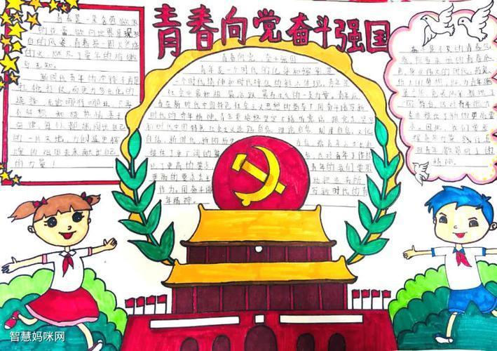 青春向党奋斗强国高中手抄报红心向党手抄报