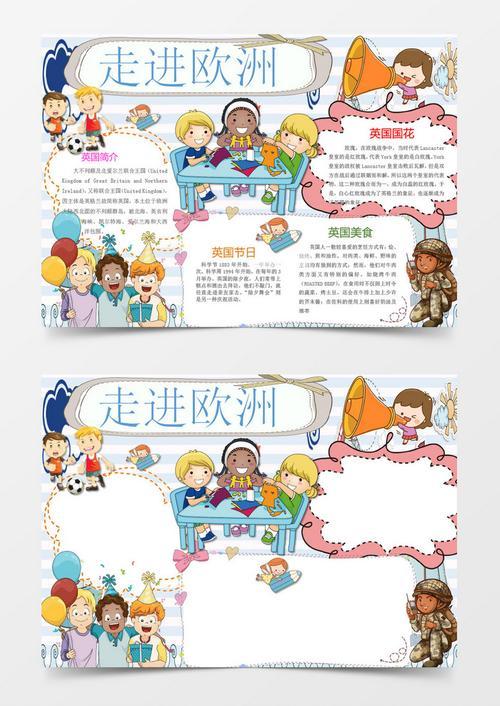 走进欧洲卢森堡手抄报走进名著手抄报