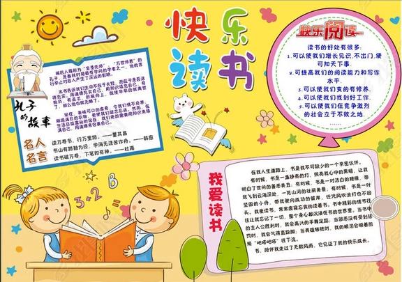 读书的乐趣好词好句摘抄手抄报 读书的乐趣好词好句摘抄手抄报