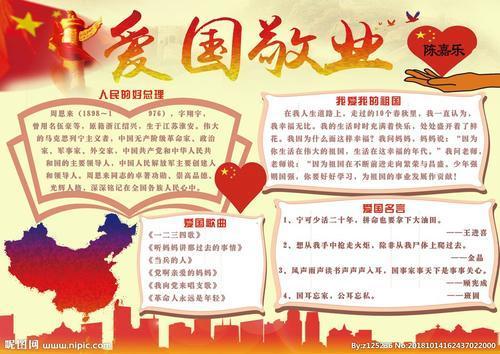 爱国敬业主题手抄报 安全主题手抄报