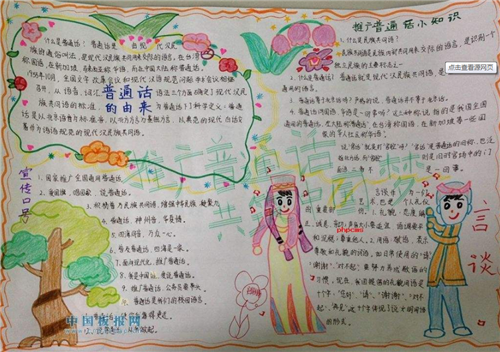 手抄报普通话宣传标语精选80句普通话演讲稿优秀范文普通话经典绕口令 手抄报普通话宣传标语精选80句普通话演讲稿优秀范文普通话经典绕口令