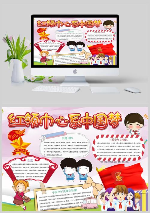 红领巾中国梦手抄报模板