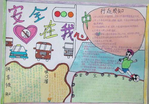 交通安全手抄报 小学生交通安全知识顺口溜 交通安全手抄报 小学生交通安全知识顺口溜