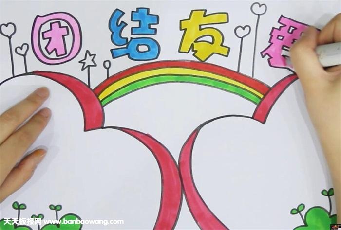 小学生团结友爱的手抄报