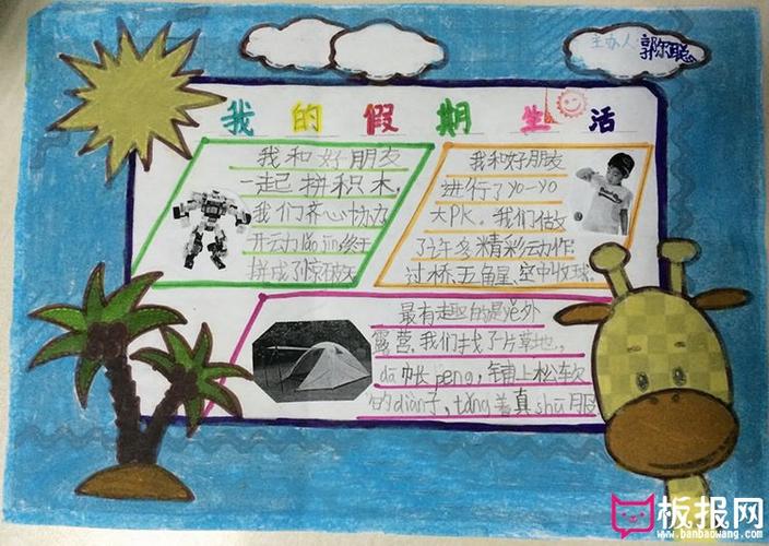 三年级暑假手抄报 我的暑假生活