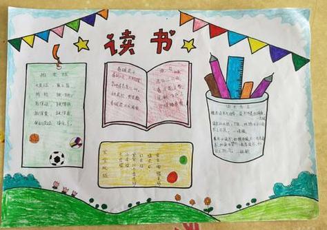 幼儿园十分简单的读书手抄报简单的读书手抄报 幼儿园十分简单的读书手抄报简单的读书手抄报