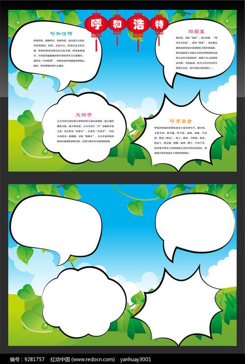 呼和浩特旅游手抄报