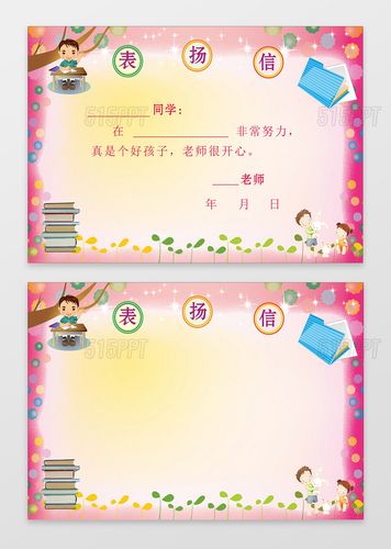 与卡通少儿表扬信幼儿园奖状小报手抄报相关的ppt 与卡通少儿表扬信幼儿园奖状小报手抄报相关的ppt