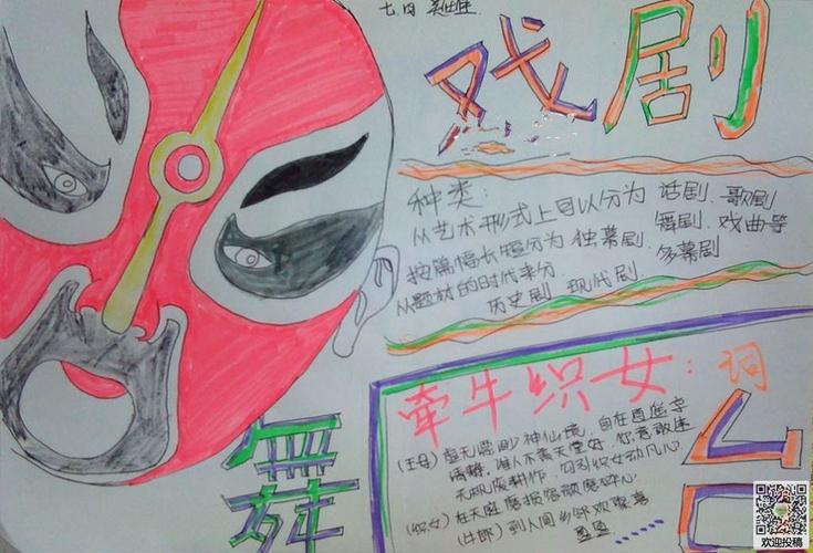 专题戏曲进校园手抄报简画 专题戏曲进校园手抄报简画