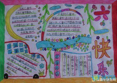 童心童梦一年级手抄报 一年级手抄报