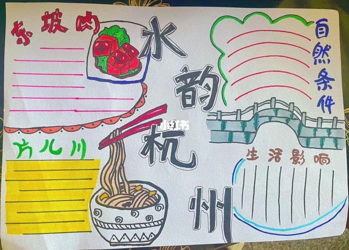 画个简简单单的手抄报吧