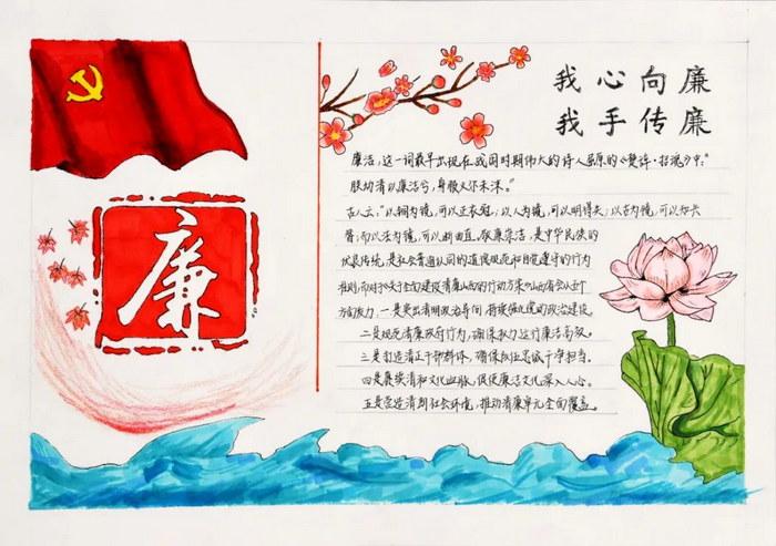 我心向廉我手传廉手抄报