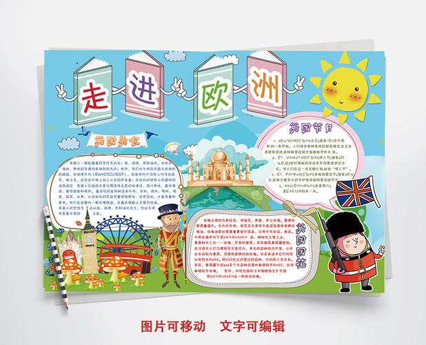 欧洲之旅卡通小学生欧洲游手抄报模板学生欧洲西部旅游业手抄报系列三