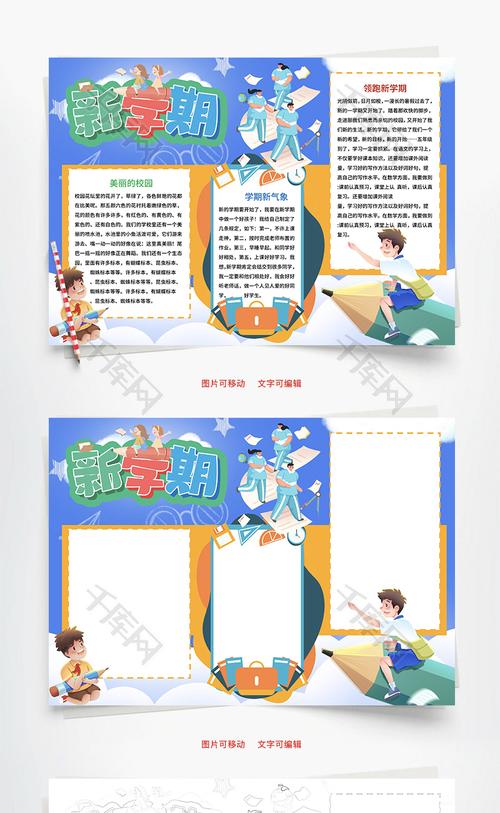 新学期新梦想word手抄报