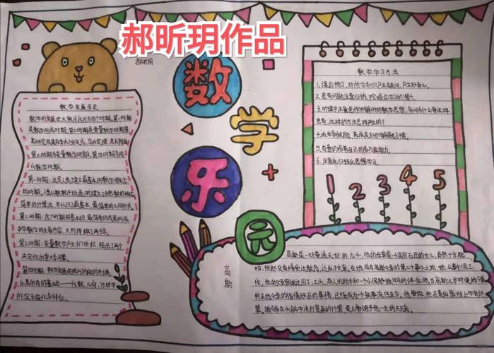 迎新年数学手抄报展览