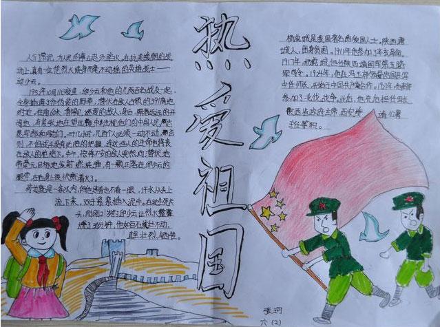 爱国英雄手抄报-热爱祖国
