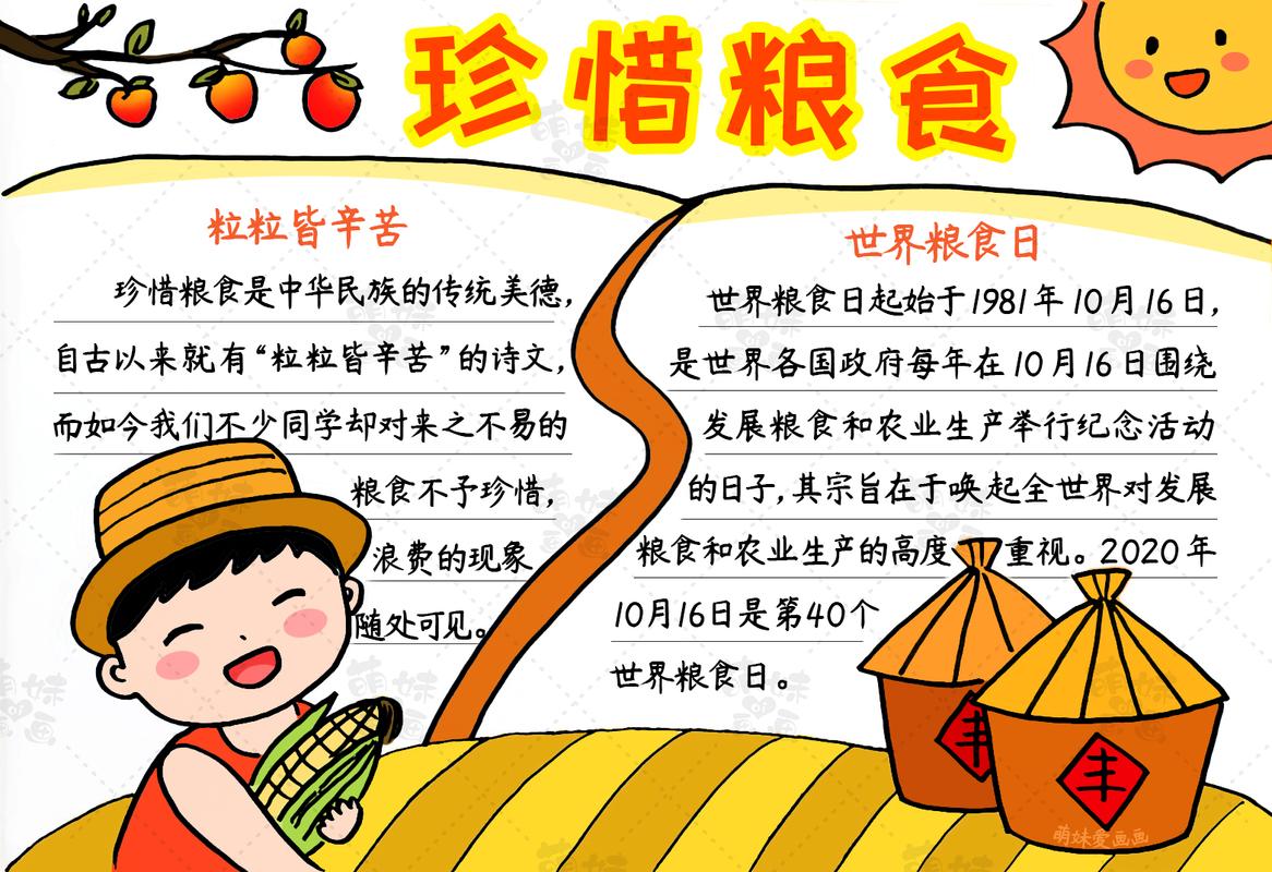节约粮食从我做起学画简单漂亮的珍惜粮食手抄报含