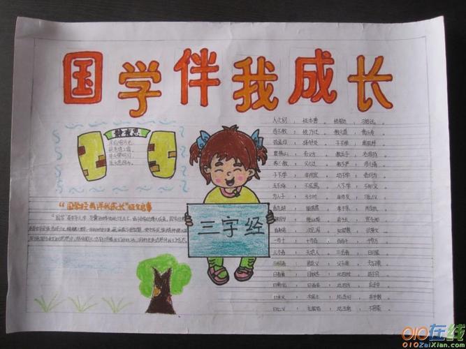 国学主题手抄报内容小学3年级国学礼仪手抄报 二年级国庆手抄报-蒲城