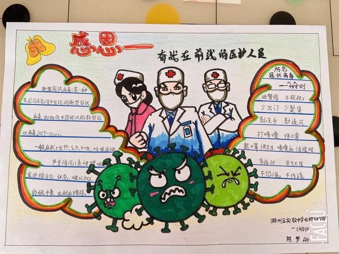 对抗疫情感恩手抄报感恩手抄报 对抗疫情感恩手抄报感恩手抄报