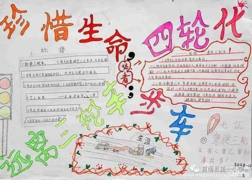 禁止骑三轮车手抄报 手抄报怎么做