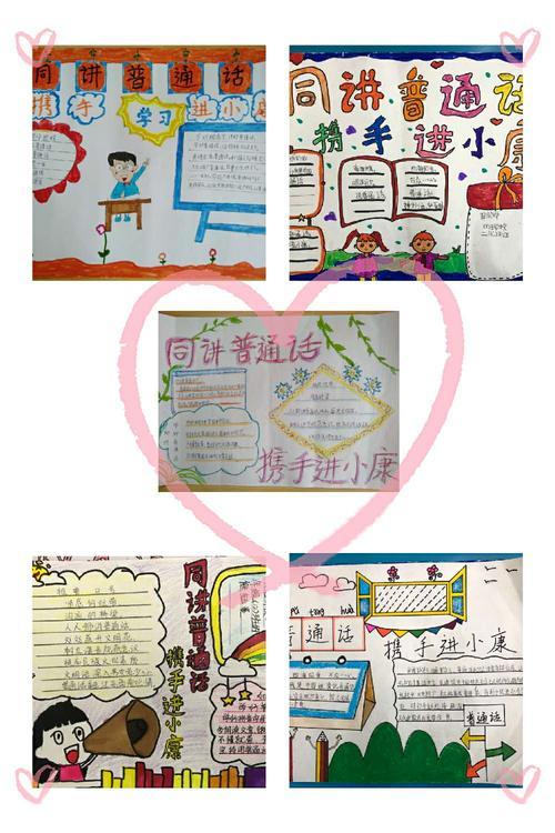 身边你地寸推广音通手抄报推广普通话手抄报 身边你地寸推广音通手抄报推广普通话手抄报