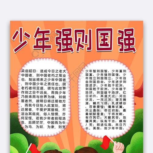 卡通少年强则国强手抄报