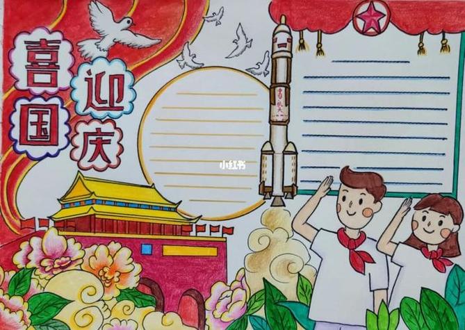 模板-图3国庆节手抄报女孩的关于国庆节的手抄报内容国庆节手抄报的图