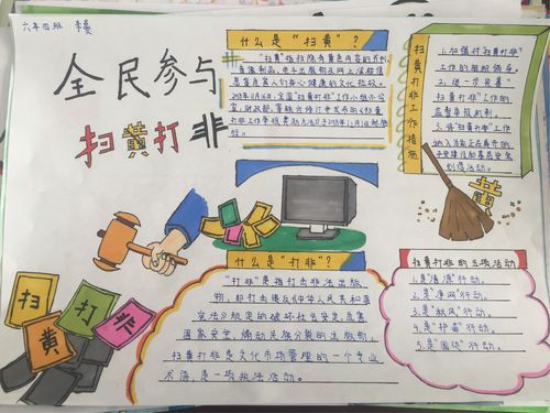 东乌旗第二小学开展 扫黄打非 护苗2024 手抄报制作比赛
