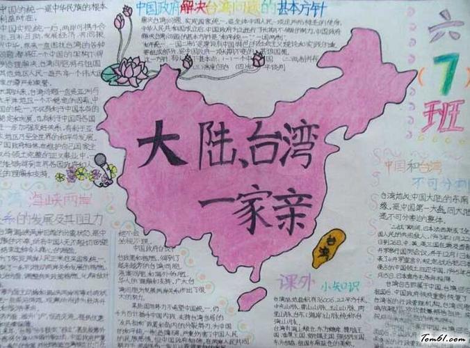 两岸青山一脉相承的手抄报手抄报简单又好看